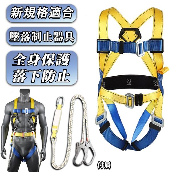 フルハーネスセット 墜落制止用器具 新規格適合 ハーネス安全帯 フルハーネスセット 墜落制止用器具 新規格適合 ハーネス安全帯