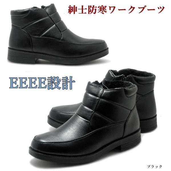 ゆったり幅広eeee 4e設計 暖か毛付き紳士防寒ワークブーツ ビジネスブーツ メンズブーツ ビジネスシューズ ブーツ Buyee Buyee Japanese Proxy Service Buy From Japan Bot Online