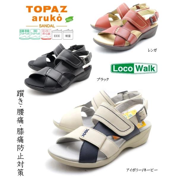 Topaz 2322 トパーズアルコ レディースウォーキングサンダル サンダル カジュアルサンダル Buyee Buyee 日本の通販商品 オークションの代理入札 代理購入