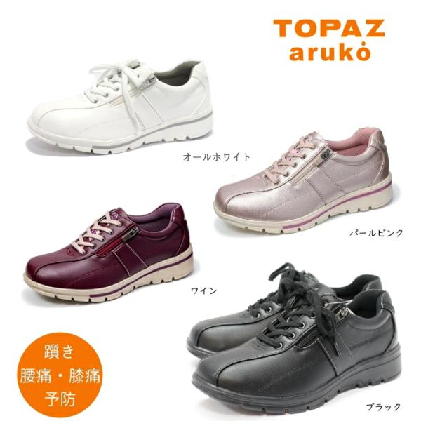 疲れつまづき膝痛腰痛予防 Topaz トパーズアルコ 7401レディースウォーキングシューズ 靴 Buyee Buyee Japanese Proxy Service Buy From Japan Bot Online