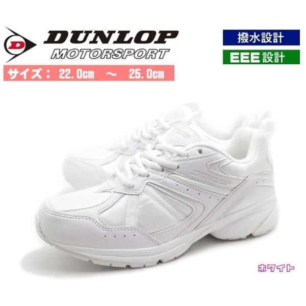撥水機能 ゆったり３e設計 Dunlop ダンロップ 通学用 スクールシューズ レディーススニーカー 通学靴 インナーシューズ 白スニーカー Buyee Servis Zakupok Tretim Licom Buyee Pokupajte Iz Yaponii