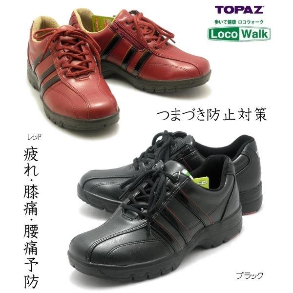 疲れ つまづき 膝痛 腰痛予防 ３e設計 Topaz トパーズ アルコ Tz 7051 レディースウォーキングシューズ トパーズアルコ 靴 Buyee Buyee Jasa Perwakilan Pembelian Barang Online Di Jepang
