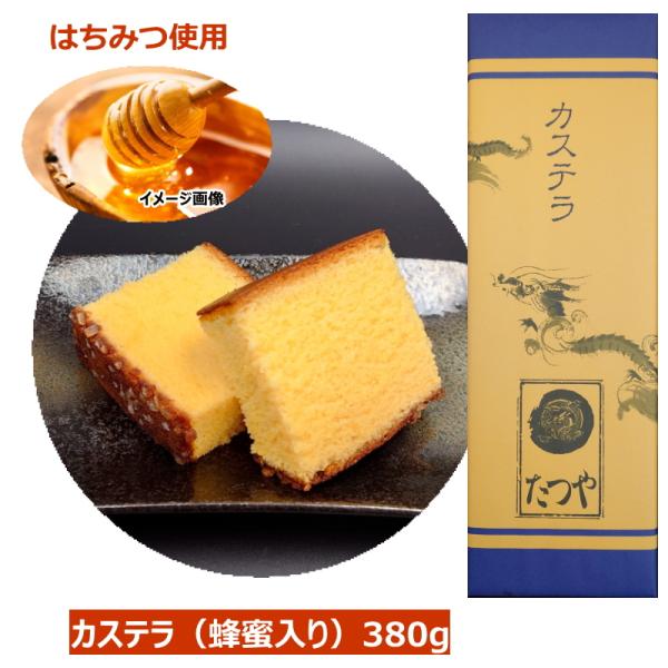 カステラ（蜂蜜入り）380g 長崎土産 定番 : 龍屋本舗 ヤフー
