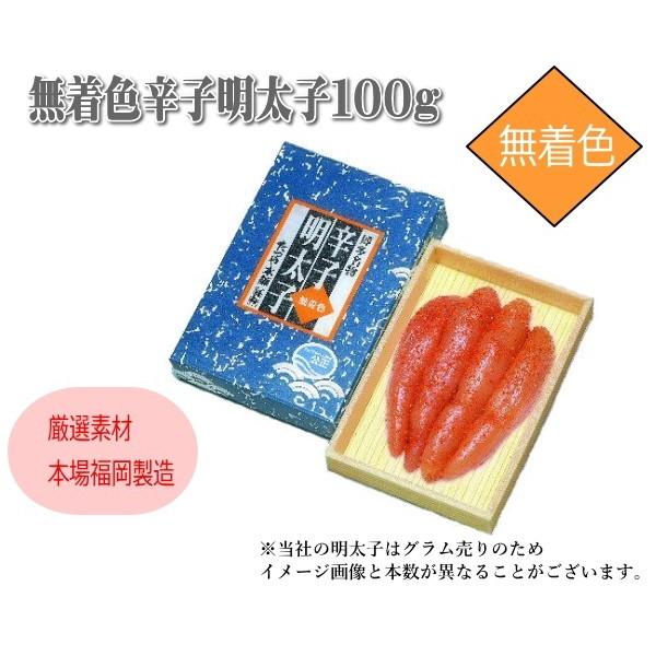 無着色辛子明太子１0０ｇ＜要冷蔵・クール便対応商品＞