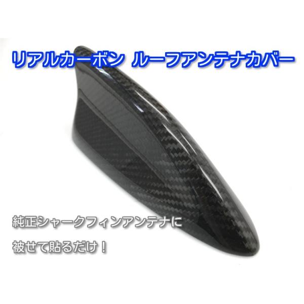 マツダ アクセラスポーツ BM系 前期 純正シャークフィンアンテナ装着車用 リアルカーボン ルーフアンテナカバー