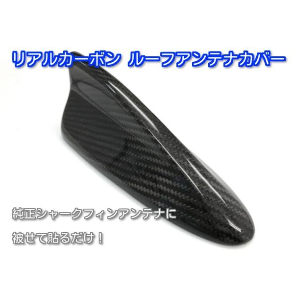 マツダ CX-3 DK系 純正シャークフィンアンテナ装着車用 リアルカーボン ルーフアンテナカバー