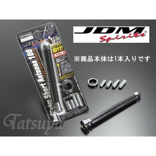 JDM リアルカーボンショートアンテナ 100mm ブラックカーボン
