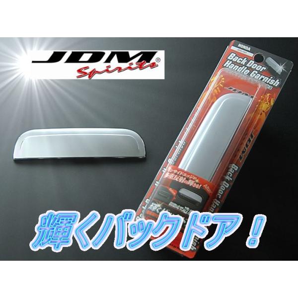 ホンダ N-BOXスラッシュ JF1.2 2014.12〜 JDM バックドアハンドルガーニッシュ クロームメッキ