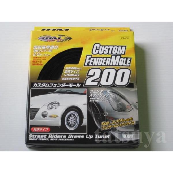 JDM カスタムフェンダーモール 汎用2ｍ JFM-01