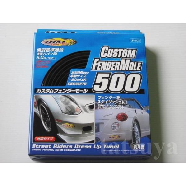 JDM カスタムフェンダーモール 汎用5m JFM-04 : TATSUYAヤフー