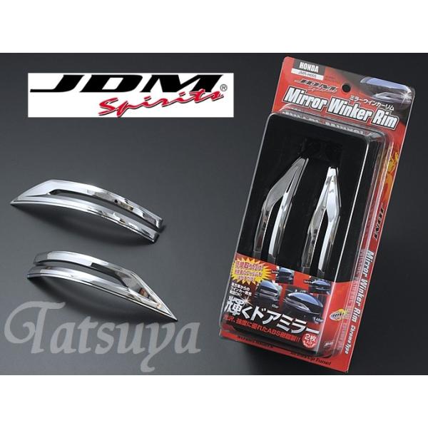 ホンダ N-ONE H24.11〜R2.11 JG1.2 JDM ドアミラーウインカーメッキリム