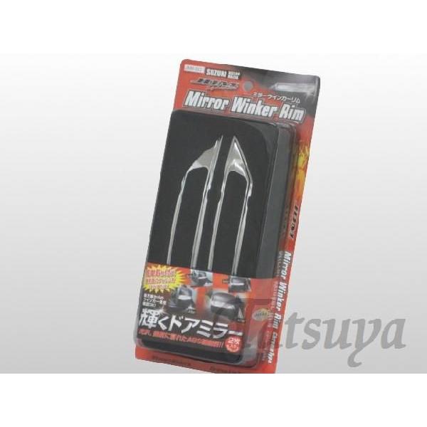 スズキ ワゴンRスティングレー H24.9〜 MH34S JDM ドアミラーウインカーメッキリム