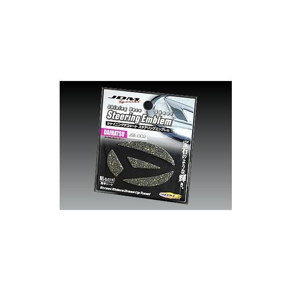 ダイハツ タント/タントカスタム LA650S.660S 2019.7〜 JDM シャイニングデコシート ステアリングエンブレム シャイニングブラック