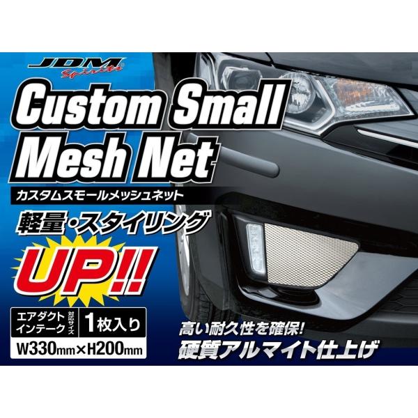 JDM カスタムスモールメッシュネット ブラック JSN-02 アルミニウム製ネット（330mm ×200mm） 1枚 エアダクト・インテークに！