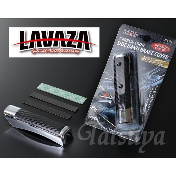 LAVAZA　ニッサン　バネット　NV200　カーボンルック　サイドハンドブレーキカバー