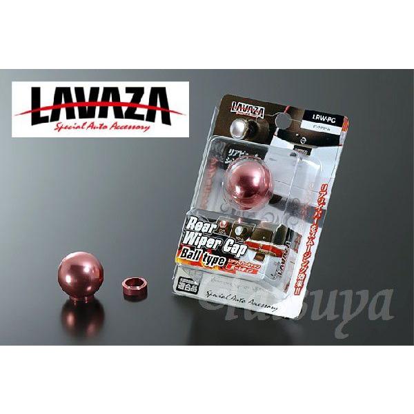 LAVAZA リアワイパーキャップ ボールタイプ ピンククローム