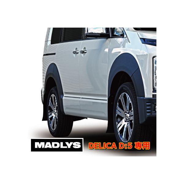 後期型デリカD5MADLYS 　フェンダープロテクター　新品未使用 後期型オーバーフェンダー デリカ D:5 ﾊﾟｰﾂ 販売 | 輝オート