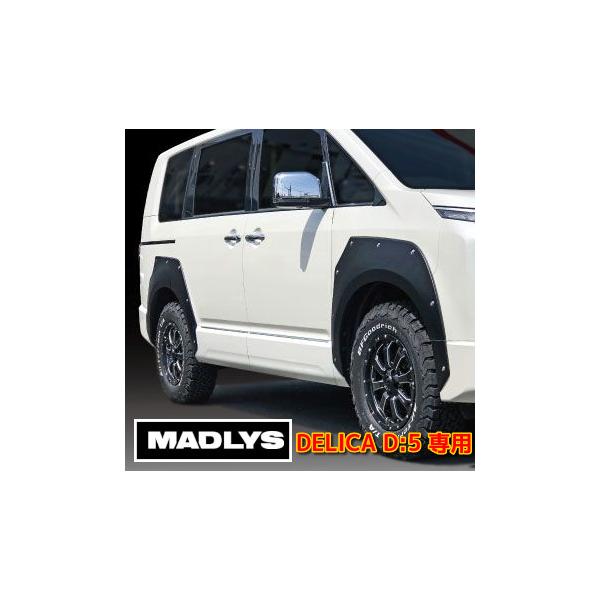 MADLYS 新型デリカD5 RMフェンダープロテクター ペイント無し D