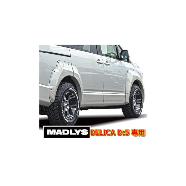 MADLYS 後期デリカD5 RMオーバーフェンダー 1台分セット ペイント無し