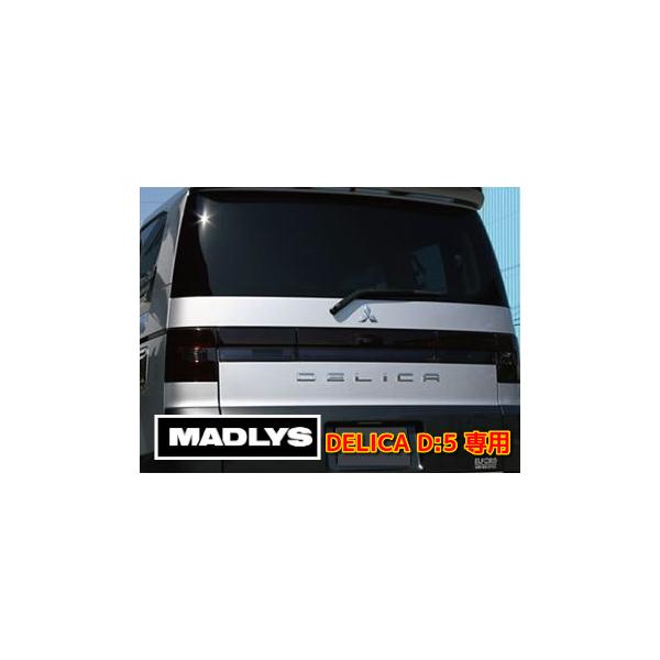 三菱デリカD5MC前MADLYSスモークブラック テールライトカバー 三菱デリカD5MC前MADLYSスモークブラック テールライトカバー