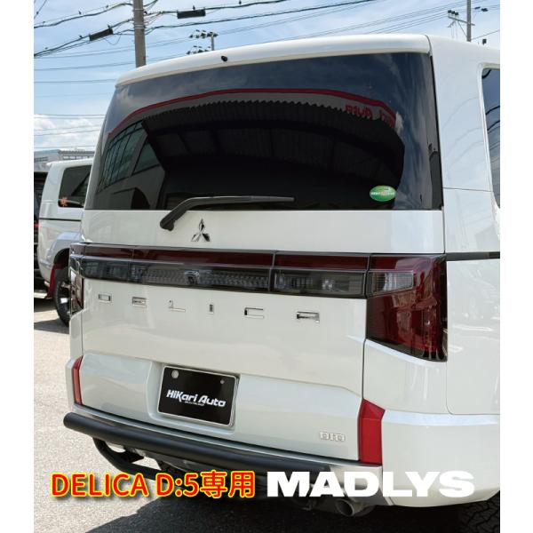 MADLYS デリカD5 後期1型 スモークテールランプカバー ライト 1台分セット（リアカメラ穴あき加工） D:5 CV#W 2019.2〜2025.12（年式注意） ライトスモーク