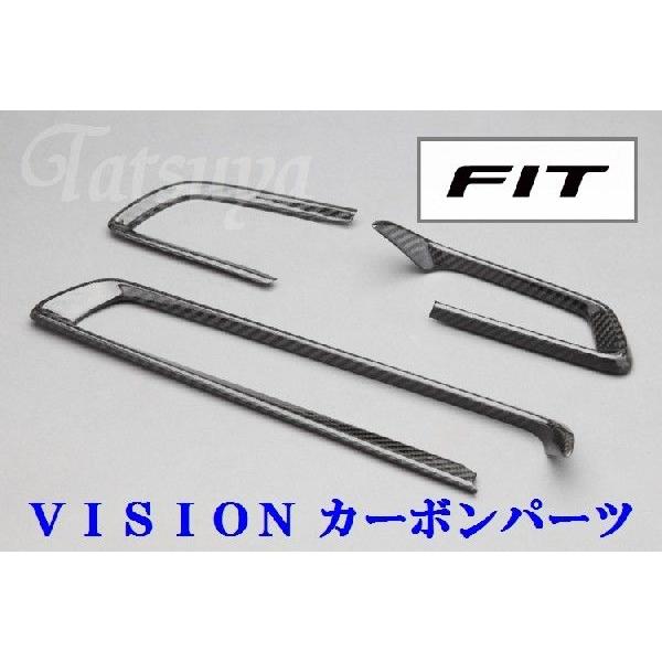 VISION ホンダ フィットハイブリッド 2013.9〜 GP5.6 カーボン