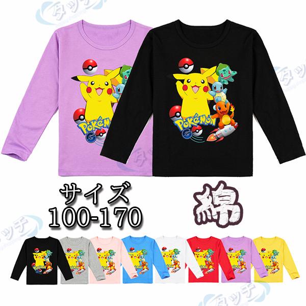 可愛い Tシャツ 長袖 Tシャツ ポケモン ピカチュウ 子供服 高品質 トップス コスプレ衣装 コスチューム 日常服男女兼用 キッズ ジャケット春秋 Closebk001 タッチ 通販 Yahoo ショッピング