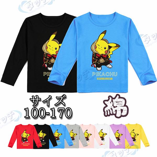 可愛い Tシャツ 長袖 Tシャツ ポケモン ピカチュウ 子供服 高品質 トップス コスプレ衣装 コスチューム 日常服男女兼用 キッズ ジャケット春秋 Closebk006 タッチ 通販 Yahoo ショッピング