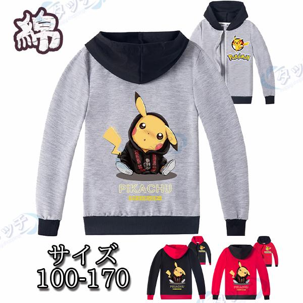 可愛い パーカー 長袖 Tシャツ ポケモン ピカチュウ 子供服 高品質 トップス ジャケット フルジップパーカー ロゴプリント スウェット 春 秋 Closebk017 タッチ 通販 Yahoo ショッピング