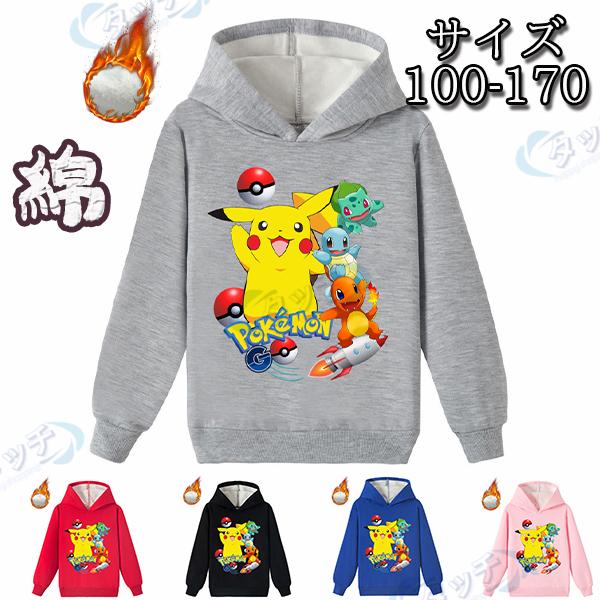 裏起毛 パーカー 長袖 Tシャツ ポケモン ピカチュウ 子供服 高品質 可愛い トップス ジャケット プルオーバーパーカー スウェット 春 秋 冬 Closebk019 タッチ 通販 Yahoo ショッピング