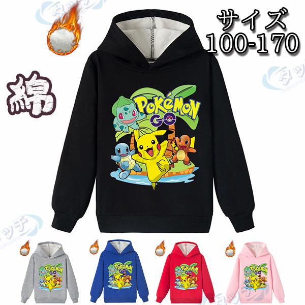 裏起毛 パーカー 長袖 Tシャツ ポケモン ピカチュウ 子供服 高品質 可愛い トップス ジャケット プルオーバーパーカー スウェット 春 秋 冬 Closebk021 タッチ 通販 Yahoo ショッピング