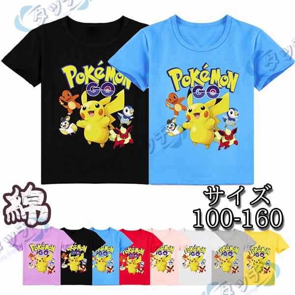 可愛い Tシャツ 半袖 Tシャツ ポケモン ピカチュウ 子供服 高品質 トップス コスプレ衣装 コスチューム 日常服男女兼用 キッズ ジャケット夏 Closebk108 タッチ 通販 Yahoo ショッピング