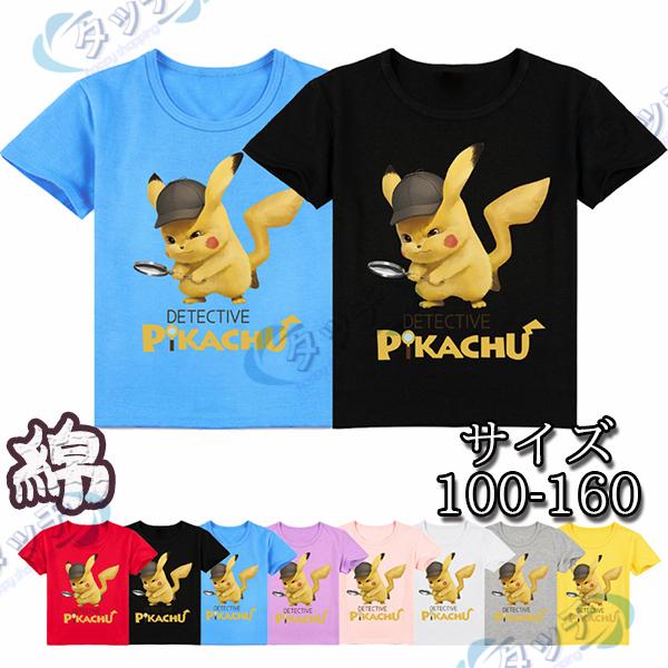 可愛い Tシャツ 半袖 Tシャツ ポケモン ピカチュウ 子供服 高品質 トップス コスプレ衣装 コスチューム 日常服男女兼用 キッズ ジャケット夏 Closebk109 タッチ 通販 Yahoo ショッピング