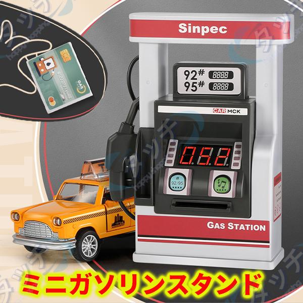 模擬運転 玩具 車 ガソリンスタンドごっこ 男の子 ままごとおもちゃ ガソリンスタンドごっこ 音声でる 誕生日 入園ギフト クリスマス プレゼント Luckysy0181 タッチ 通販 Yahoo ショッピング