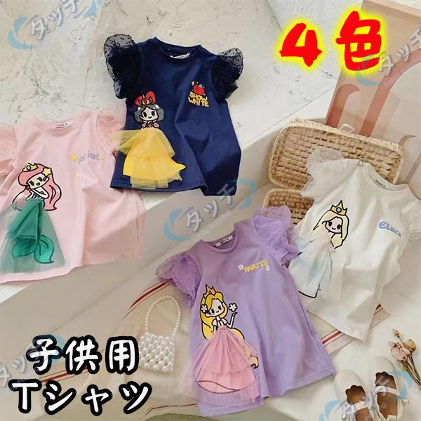 可愛い Tシャツ 半袖 Tシャツ ディズニープリンセス 子供服 高品質 トップス コスプレ衣装 コスチューム 女の子 キッズ ジャケット 夏 Luckysy0710 タッチ 通販 Yahoo ショッピング