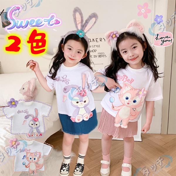 可愛い Tシャツ 半袖 Tシャツ Linabell ステラルー ダッフィー 子供服 高品質 トップス コスチューム キッズ ジャケット 夏 Luckysy0736 タッチ 通販 Yahoo ショッピング