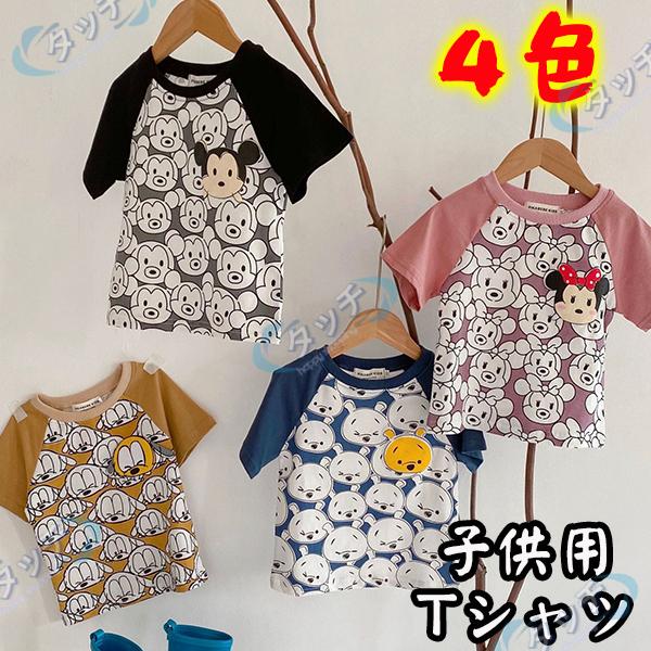 可愛い Tシャツ 半袖 ドナルドダック ミッキー ミニー クマのプーさんwinnie 子供服 高品質 トップス コスチューム キッズ ジャケット 夏 Luckysy0738 タッチ 通販 Yahoo ショッピング