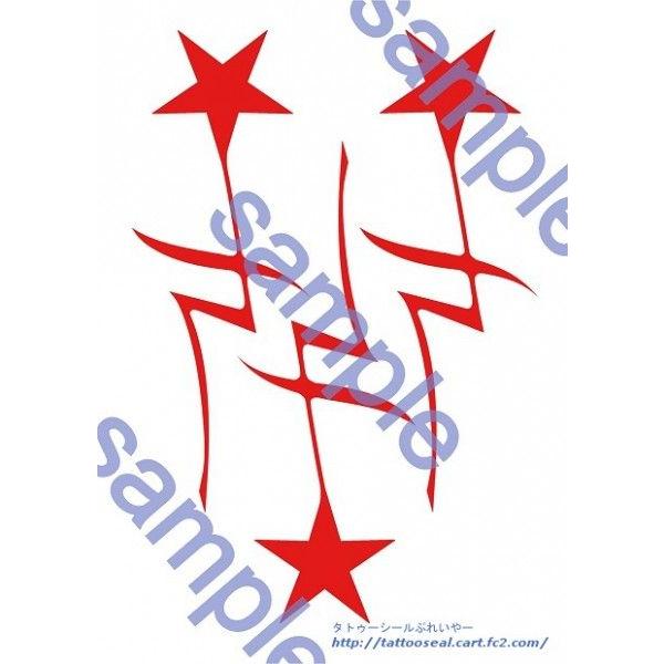 水で転写！誰でも簡単貼り付けコスプレ用タトゥーシール！取り扱い説明書が付属します。【シートサイズ】　A5【印刷個数】　3回使用分　【絵柄サイズ】　15.2cm × 5.6cm