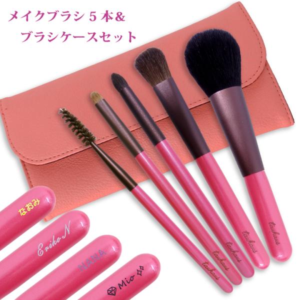 熊野筆 TAUHAUS CHERRY メイクブラシ5本 ＆ マグネット付き ケース