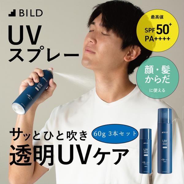 エンジェルUVスプレー　日焼け止め　60g 3本セット 日焼け止め UVスプレー 3本セット メンズ コンパクト 持ち運び