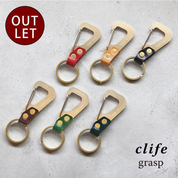 （アウトレット）キーホルダー 革 メンズ キーリング 日本製 （真鍮×本革） / grasp key ring