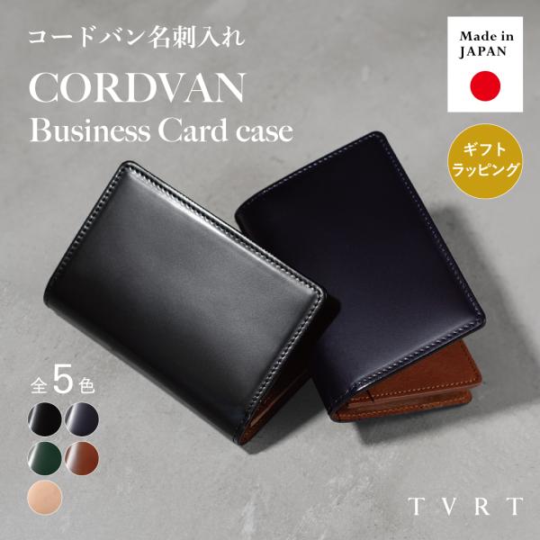 名刺入れ メンズ コードバン 日本製 名入れ 本革 50枚収納 大容量