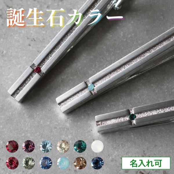 誕生石カラーのクリスタルガラスをクロスデザインの中央にあしらいました。誕生日や、記念日の贈り物に相手の幸福をいのった贈り物はいかがでしょうか。本製品は金具にクロスのデザインを彫り、溝の部分にホーニング（サンドブラスト加工）、表面部分にサテー...