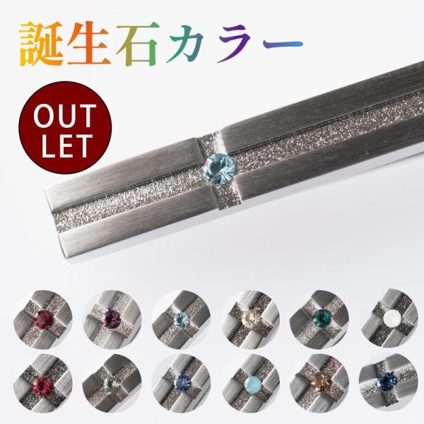 アウトレット） ネクタイピン メンズ 誕生石 日本製 真鍮製 ブランド