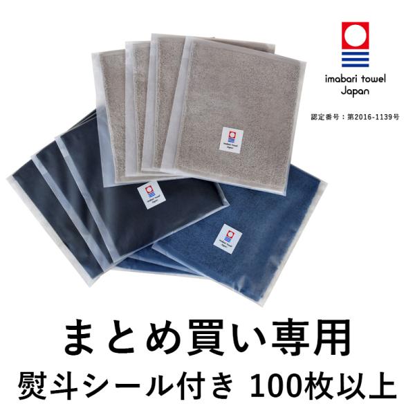 （まとめ買い 100枚以上） 熨斗シール付き タオルハンカチ 今治タオル 個包装 お配り ギフト メンズ 退職 ご挨拶 メンズ 22.5×23cm