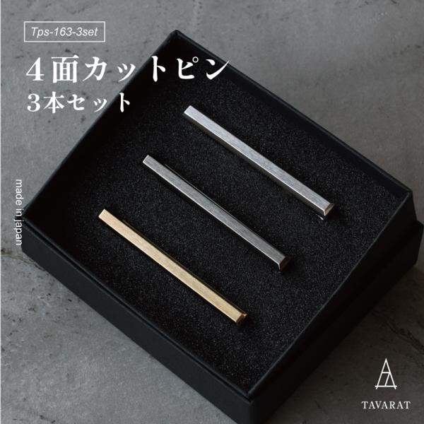 tavarat_tps-163-3set