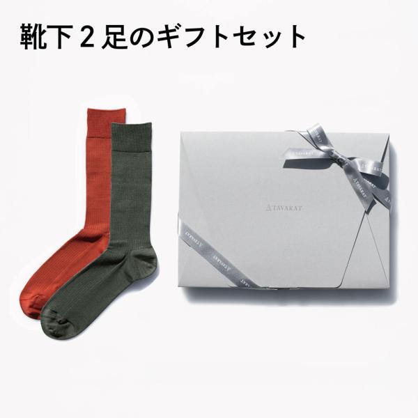 ギフトセット] 靴下 メンズ ギフト クルーソックス 25~27cm カジュアル