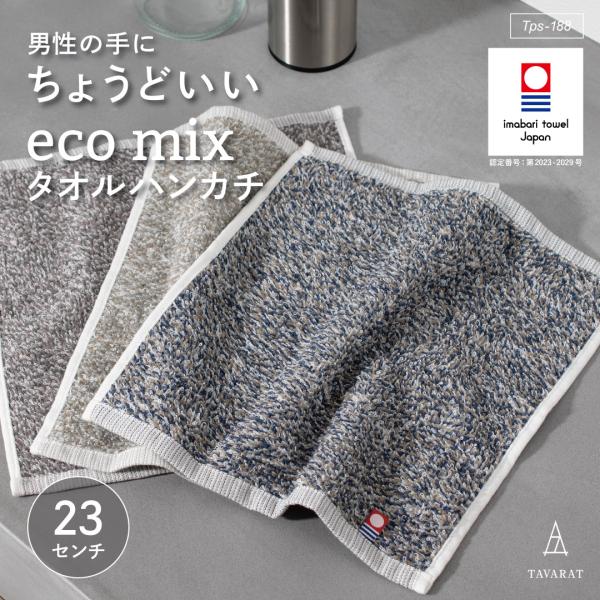 専用　メンズ　タオルセット 楽天市場】タオルハンカチ メンズ 今治タオル 選べる 3枚 セット