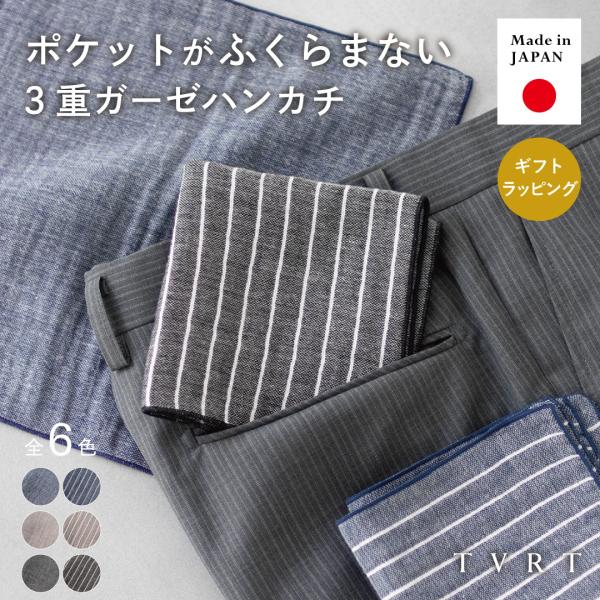 3重 ガーゼハンカチ メンズ ハンドタオル 単品 タオル 無地 ボーダー 個包装 ビジネス ハンドサイズ 25×25cm お渡し ギフト 綿100％ Tps-201［TVRT］