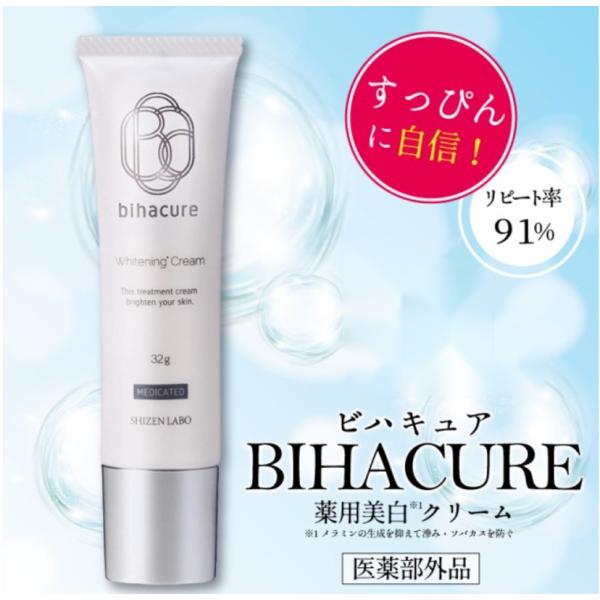 ビハキュア BIHACURE 32g 薬用美白クリーム シミケア 送料無料 :3680 ビハキュア BIHACURE 32g 薬用美白クリーム シミケア 送料無料 :3680